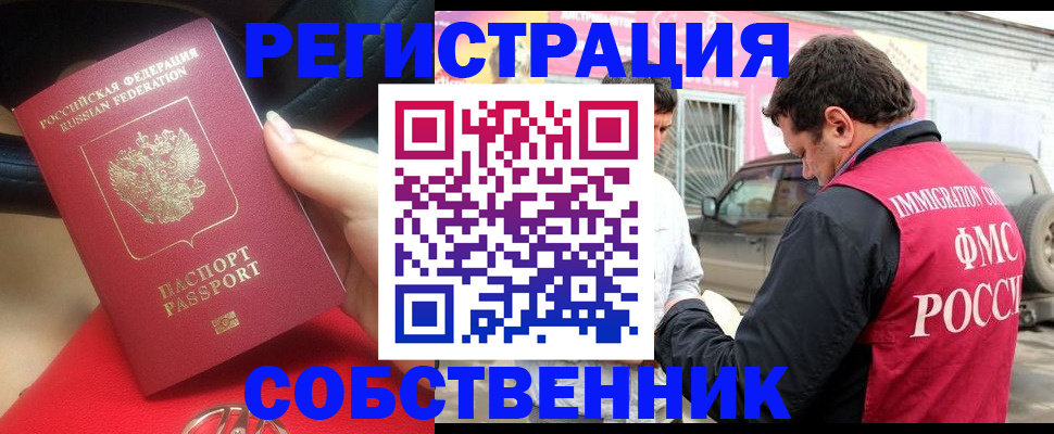 временная регистрация для всех в Чулыме